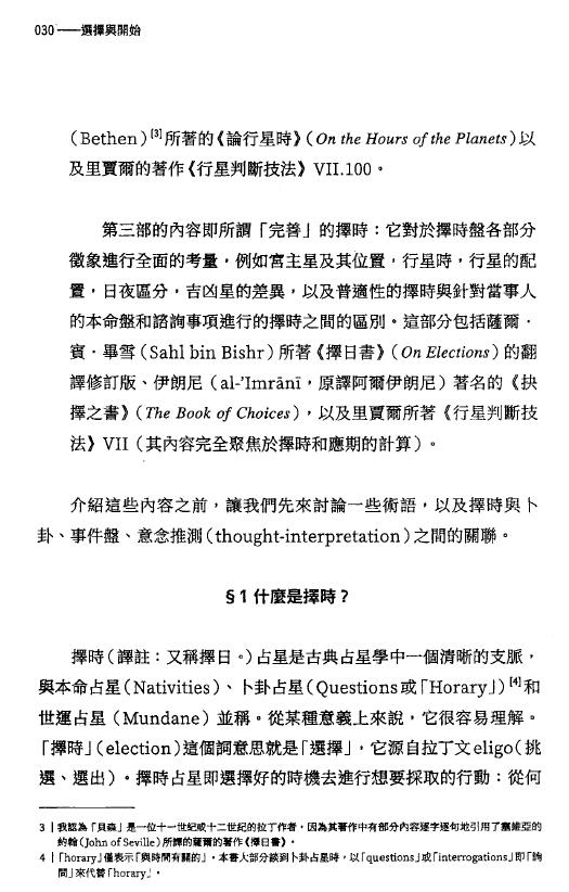 班杰明·戴克博士《选择与开始:古典择时占星》 塔罗占星 第6张-