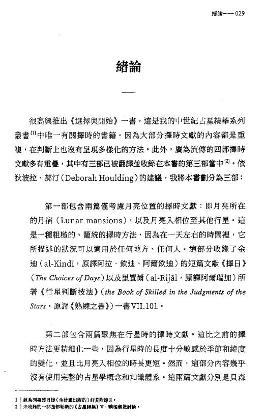 班杰明·戴克博士《选择与开始:古典择时占星》 塔罗占星 第5张-