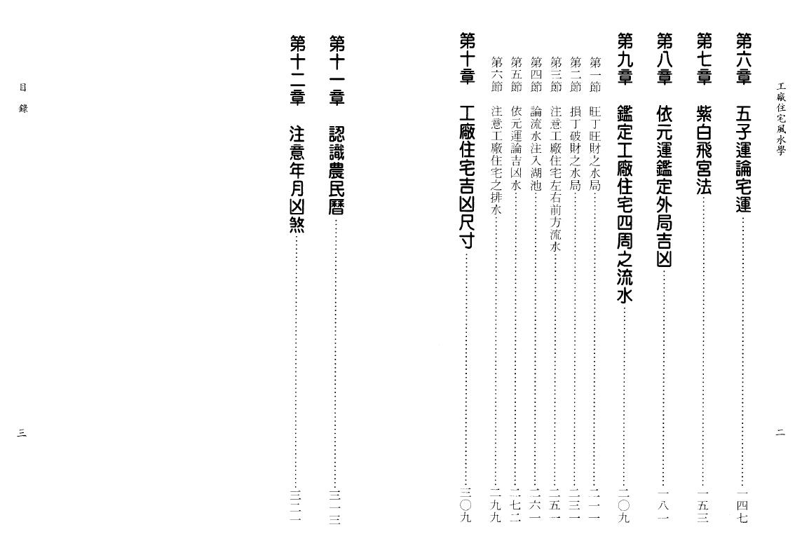蔡明翰《工厂住宅风水学》 堪舆阳宅 第3张-