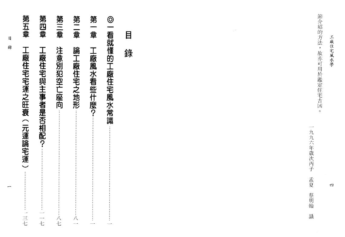 蔡明翰《工厂住宅风水学》 堪舆阳宅 第2张-