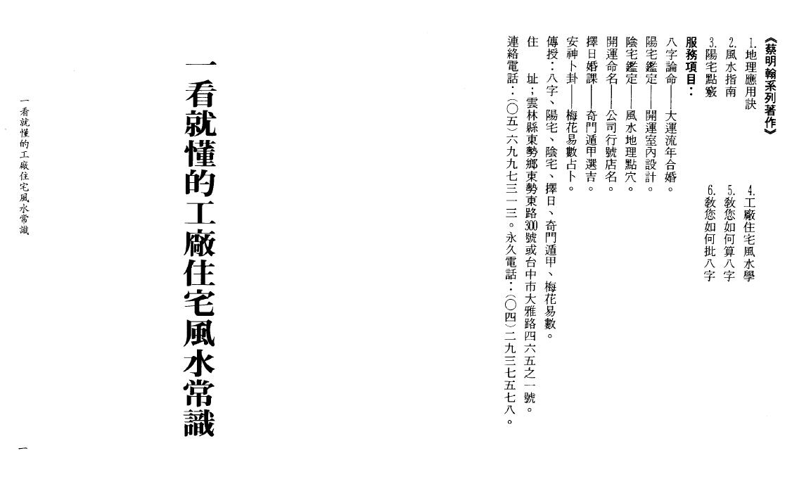 蔡明翰《工厂住宅风水学》 堪舆阳宅 第4张-