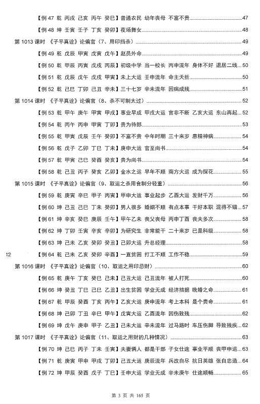 惭愧学人《论偏官》 八字命理 第3张-