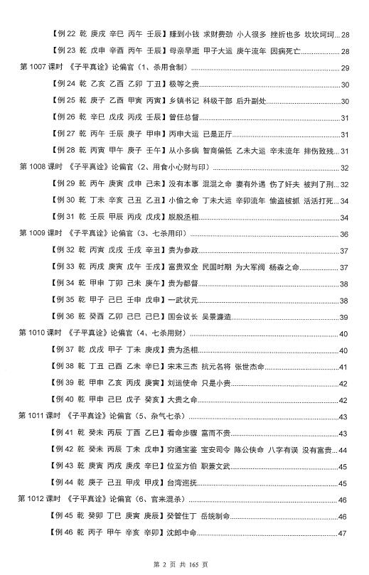 惭愧学人《论偏官》 八字命理 第2张-
