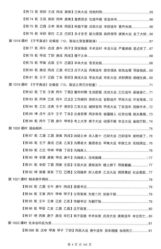 惭愧学人《论偏官》 八字命理 第4张-