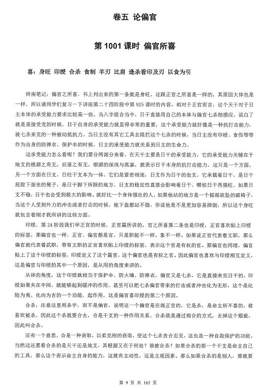 惭愧学人《论偏官》 八字命理 第5张-