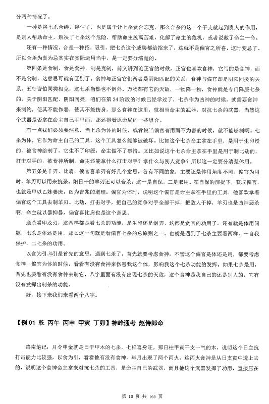 惭愧学人《论偏官》 八字命理 第6张-