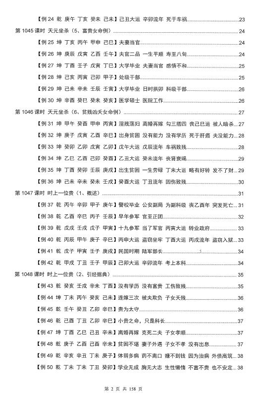 惭愧学人《论偏官相关格局》 八字命理 第2张-