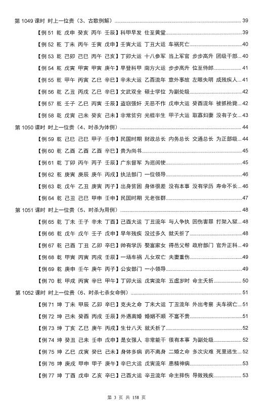 惭愧学人《论偏官相关格局》 八字命理 第3张-