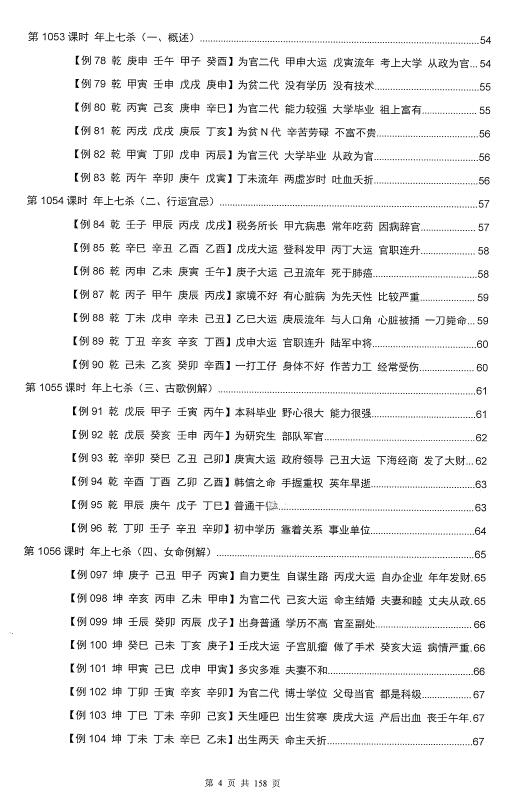 惭愧学人《论偏官相关格局》 八字命理 第4张-