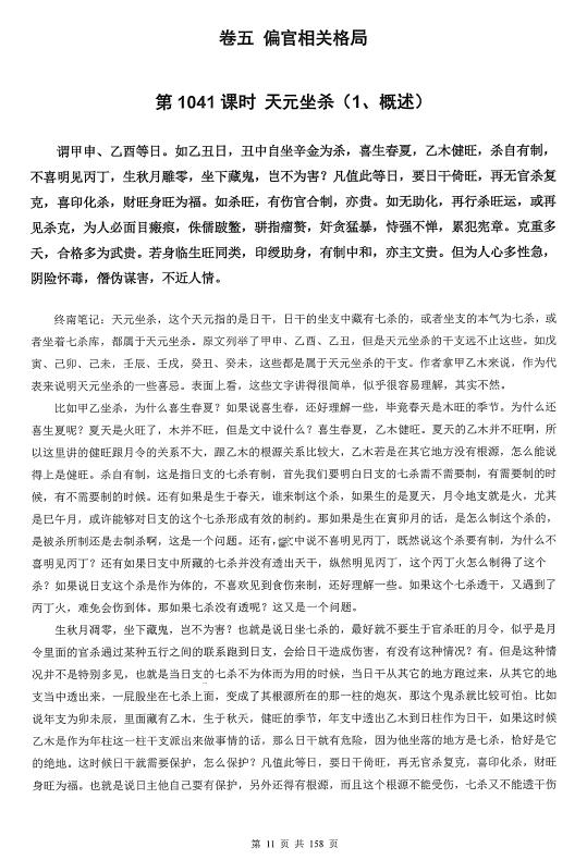 惭愧学人《论偏官相关格局》 八字命理 第5张-