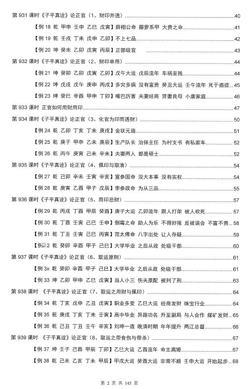 惭愧学人《论正官》 八字命理 第2张-