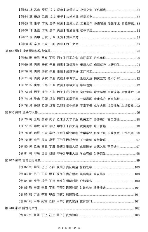 惭愧学人《论正官》 八字命理 第4张-