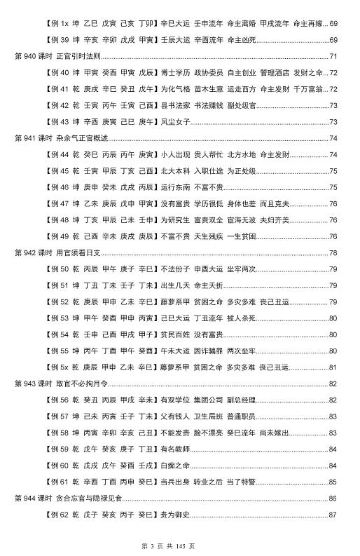 惭愧学人《论正官》 八字命理 第3张-
