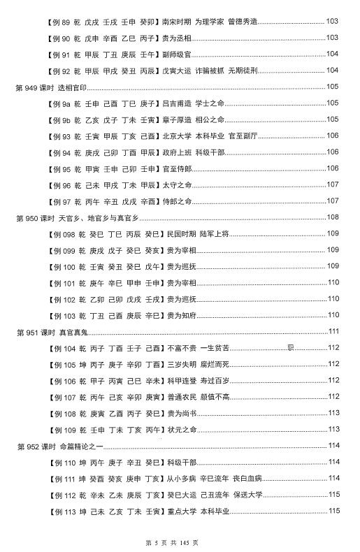 惭愧学人《论正官》 八字命理 第5张-