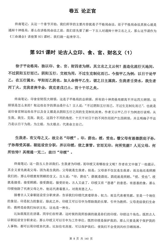 惭愧学人《论正官》 八字命理 第6张-