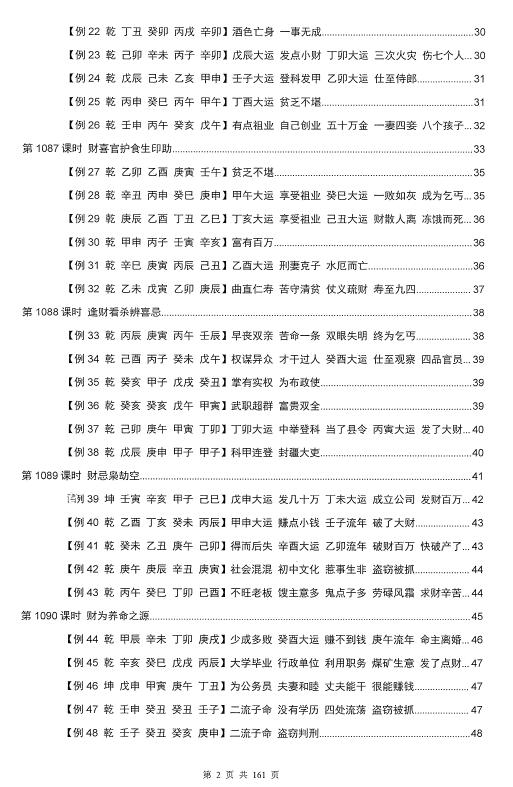 惭愧学人《论正偏财》 八字命理 第2张-