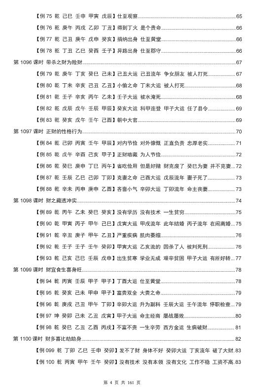 惭愧学人《论正偏财》 八字命理 第4张-