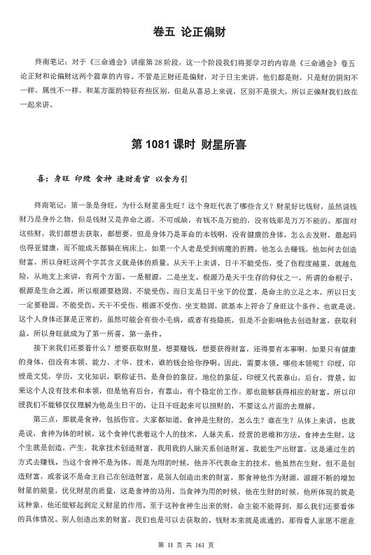 惭愧学人《论正偏财》 八字命理 第5张-