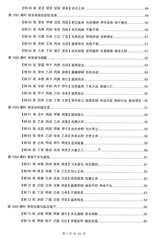 惭愧学人《论正偏财》 八字命理 第3张-