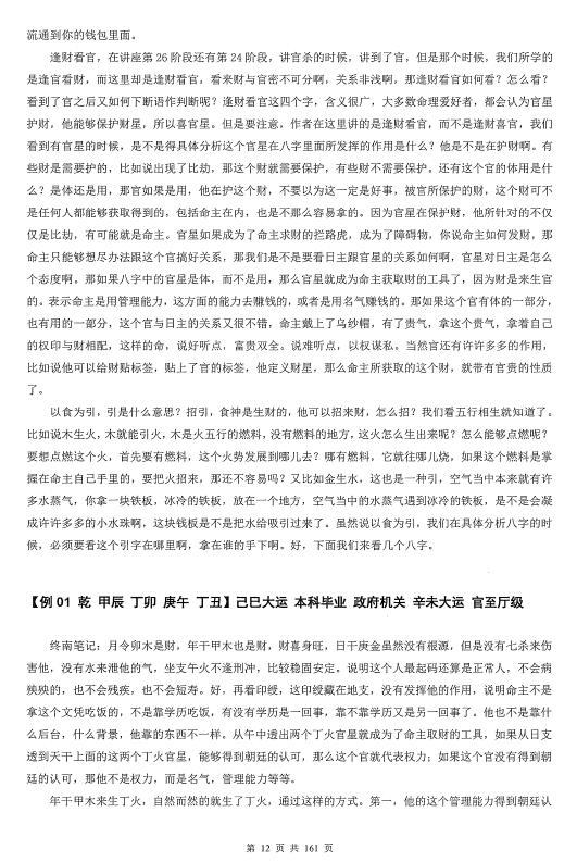 惭愧学人《论正偏财》 八字命理 第6张-