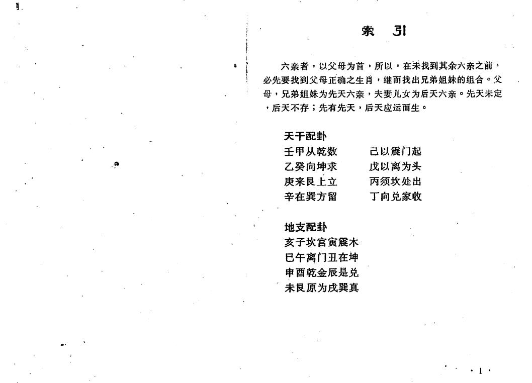 曹展硕《铁板神数六亲命例二百例》 易学 第2张-