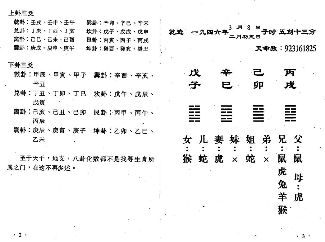 曹展硕《铁板神数六亲命例二百例》 易学 第3张-