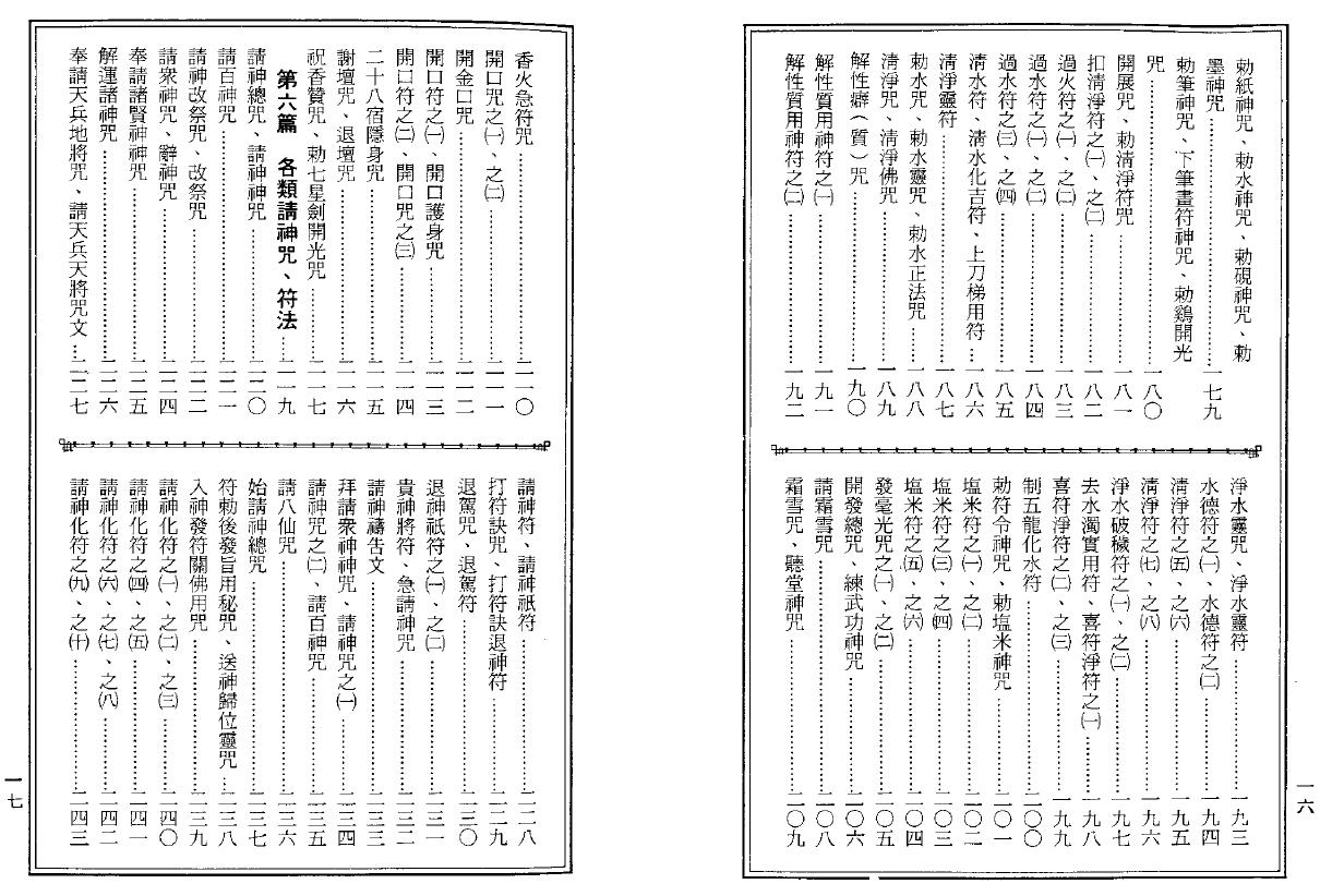 草芦主人 博仁居士《古洞镇玄灵宝真经》(龙潭阁藏本) 易学 第4张-