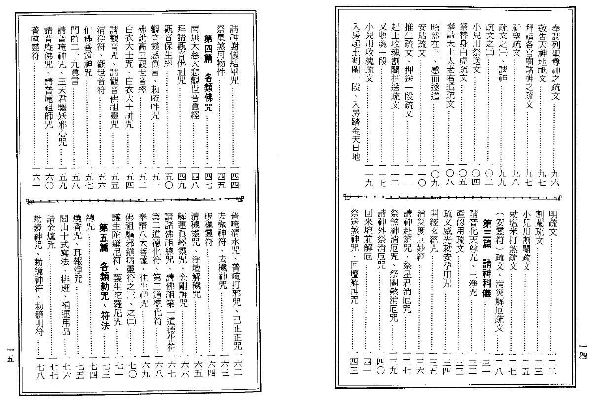 草芦主人 博仁居士《古洞镇玄灵宝真经》(龙潭阁藏本) 易学 第3张-