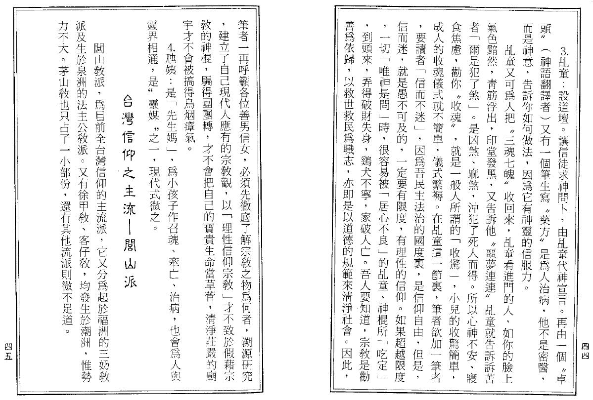 草芦主人 博仁居士《古洞镇玄灵宝真经》(龙潭阁藏本) 易学 第6张-