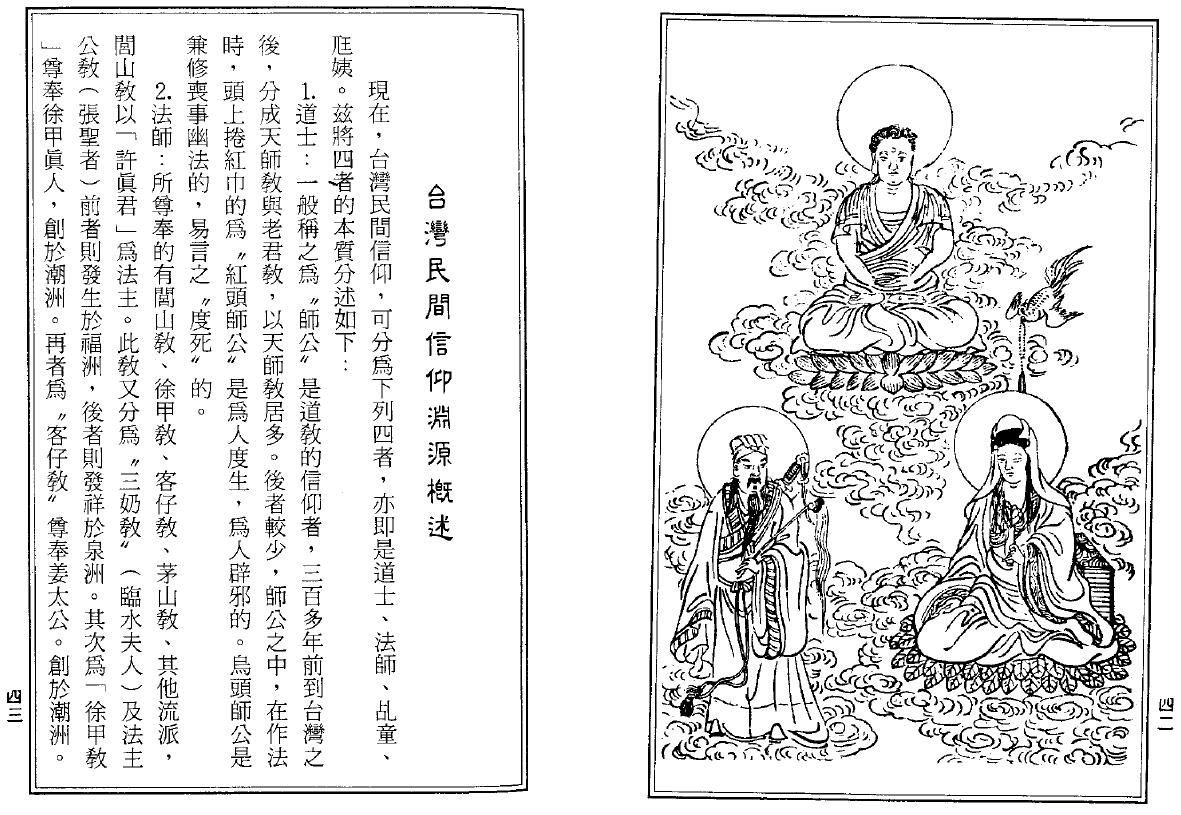 草芦主人 博仁居士《古洞镇玄灵宝真经》(龙潭阁藏本) 易学 第5张-