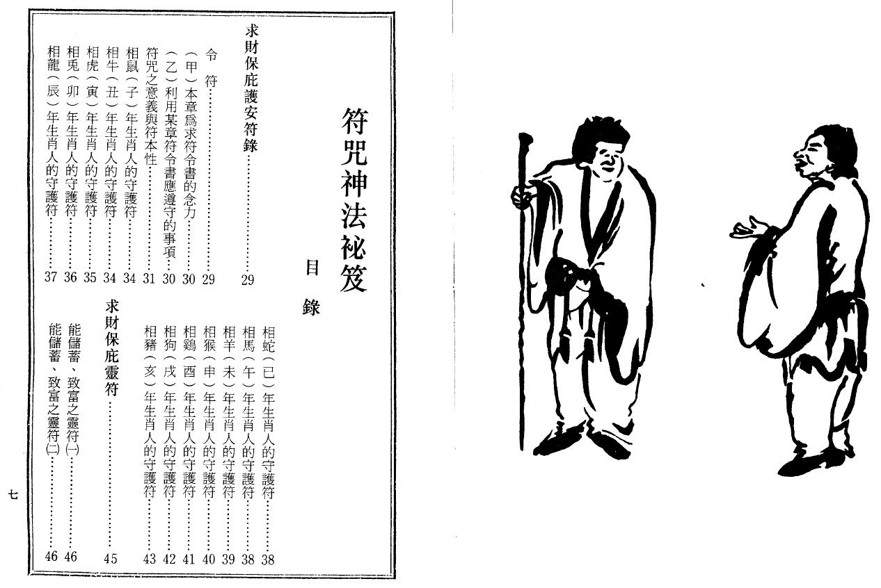 草芦主人《符咒神法通灵秘笈》 易学 第2张-