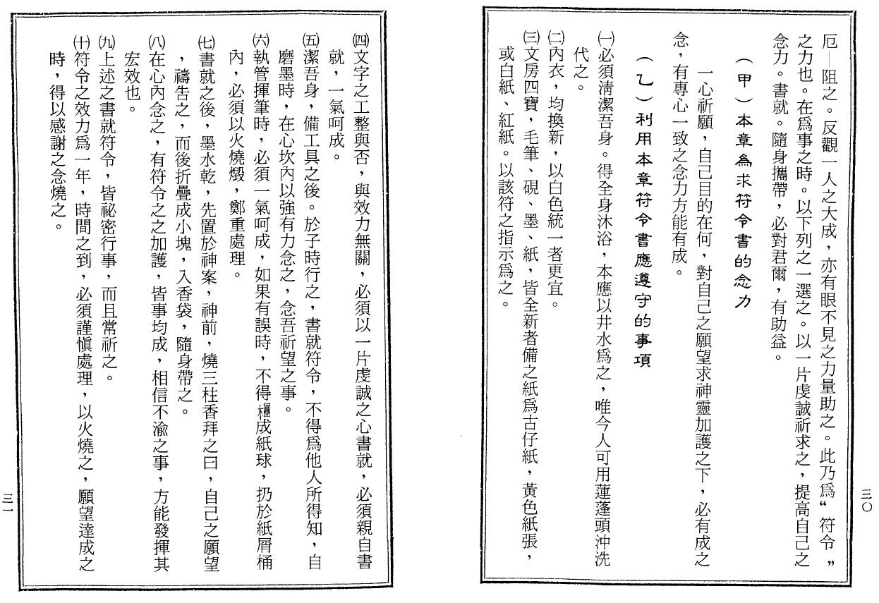 草芦主人《符咒神法通灵秘笈》 易学 第6张-