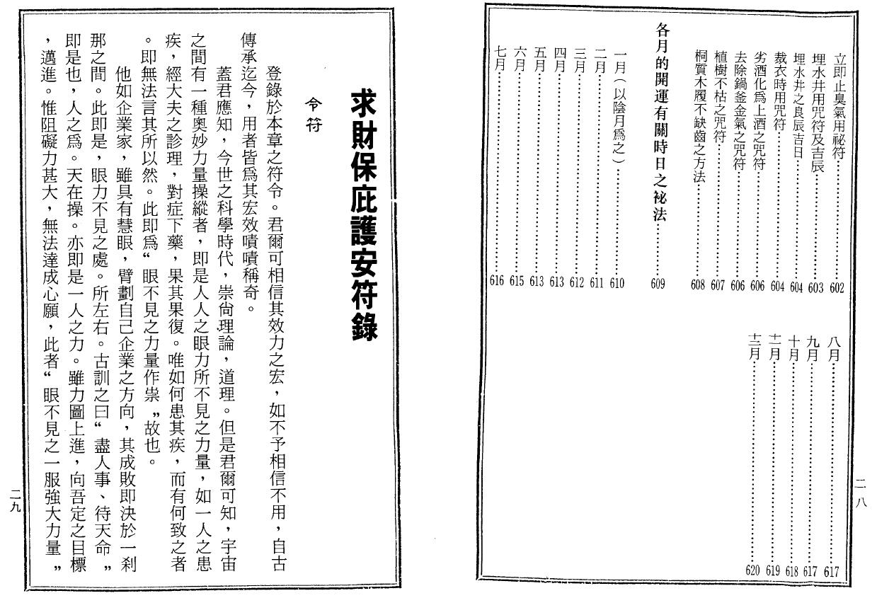 草芦主人《符咒神法通灵秘笈》 易学 第5张-