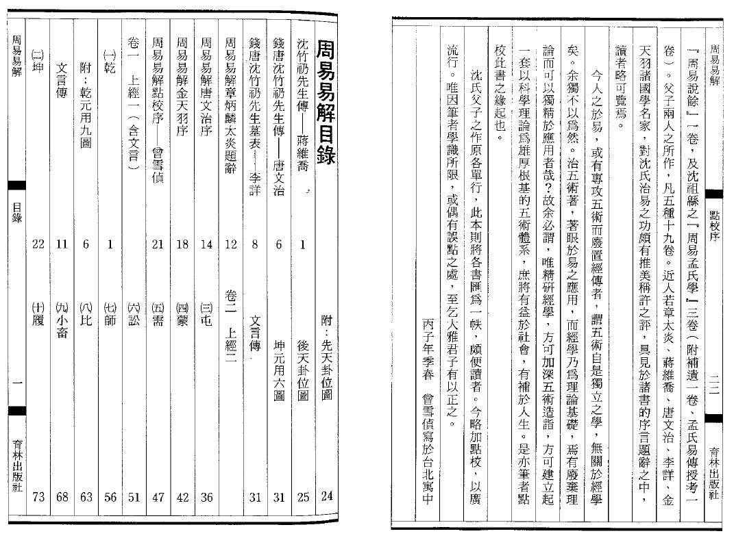 沈竹礽 曾雪侦《周易易解》714页 易学 第2张-