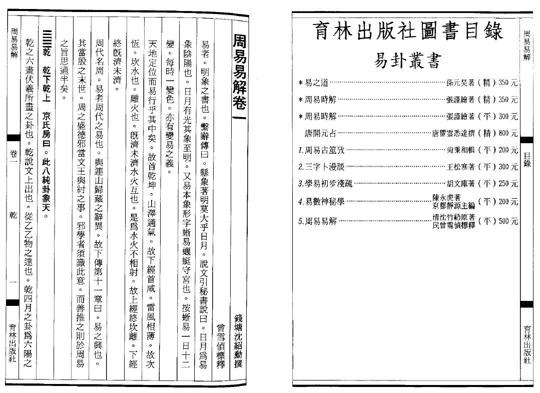 沈竹礽 曾雪侦《周易易解》714页 易学 第5张-