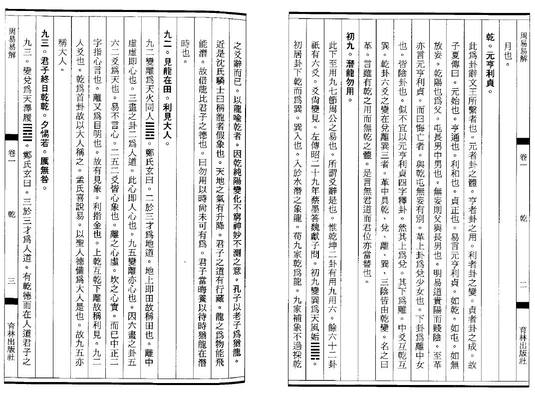沈竹礽 曾雪侦《周易易解》714页 易学 第6张-