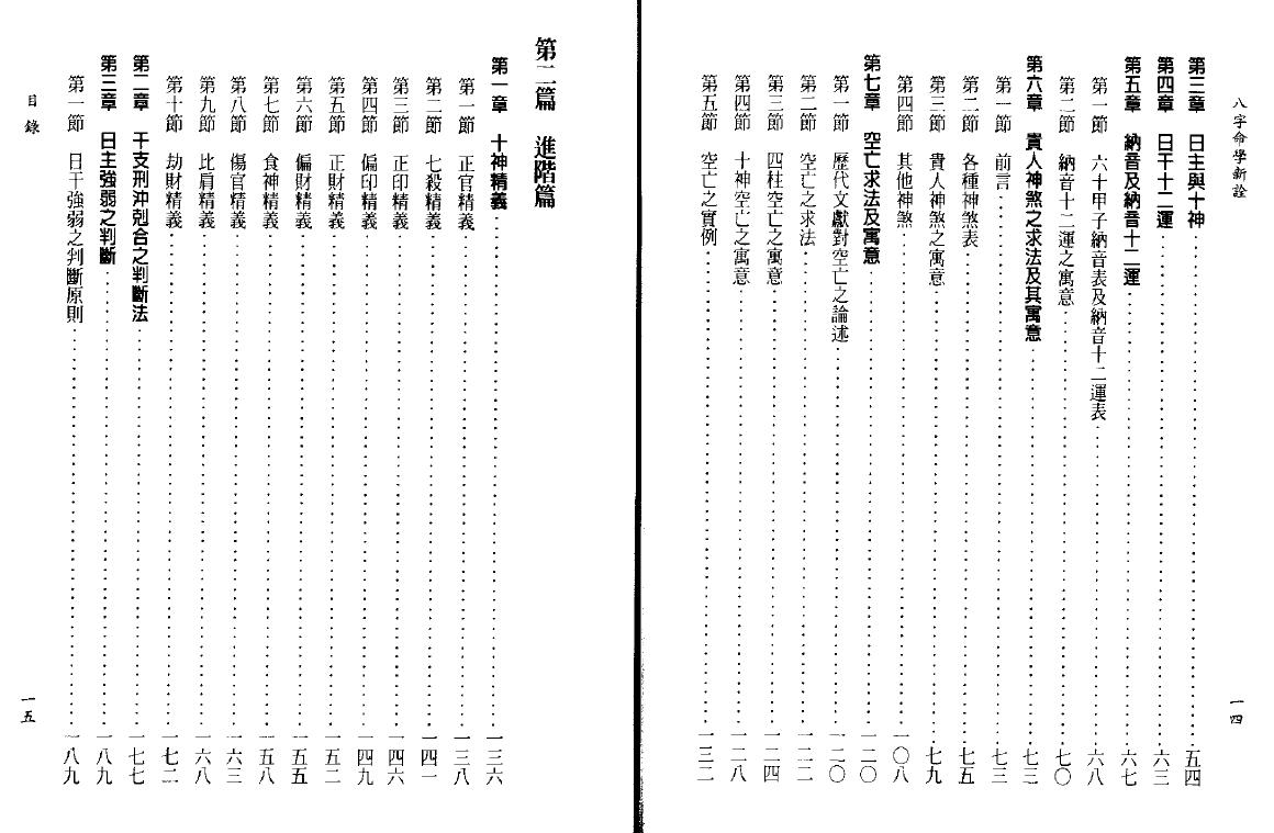 陈柏瑜《八字命学新诠》624页 八字命理 第3张-