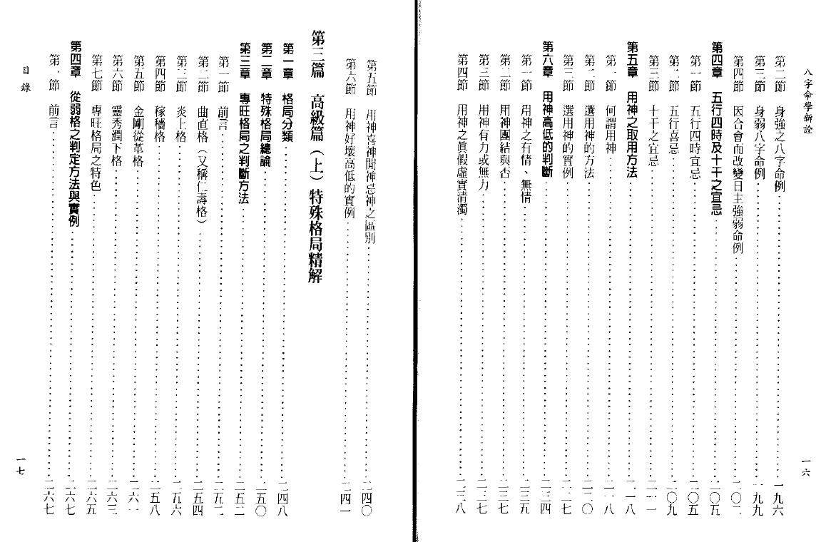 陈柏瑜《八字命学新诠》624页 八字命理 第4张-
