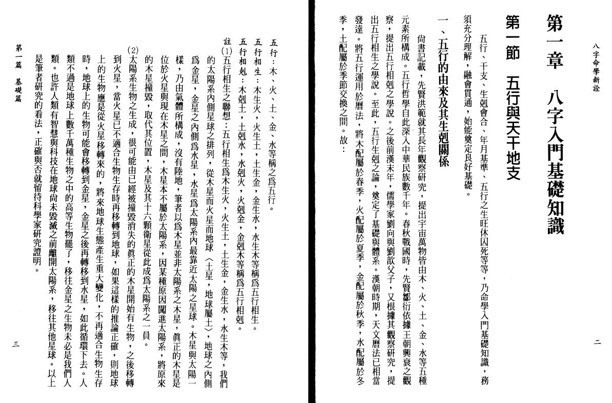陈柏瑜《八字命学新诠》624页 八字命理 第5张-