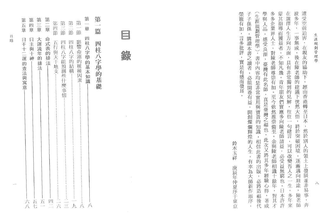 陈柏瑜《生涯规划管理学》 八字命理 第2张-