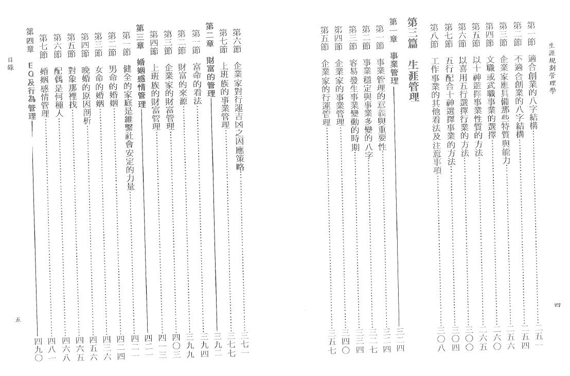 陈柏瑜《生涯规划管理学》 八字命理 第4张-