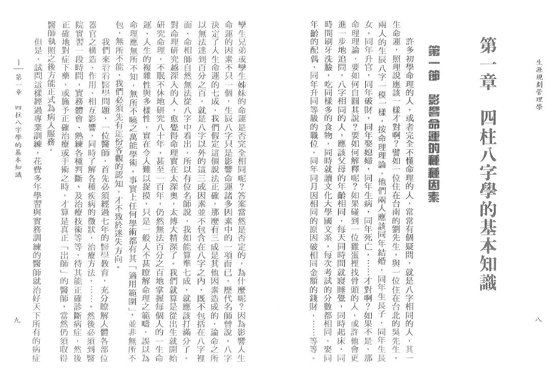 陈柏瑜《生涯规划管理学》 八字命理 第5张-