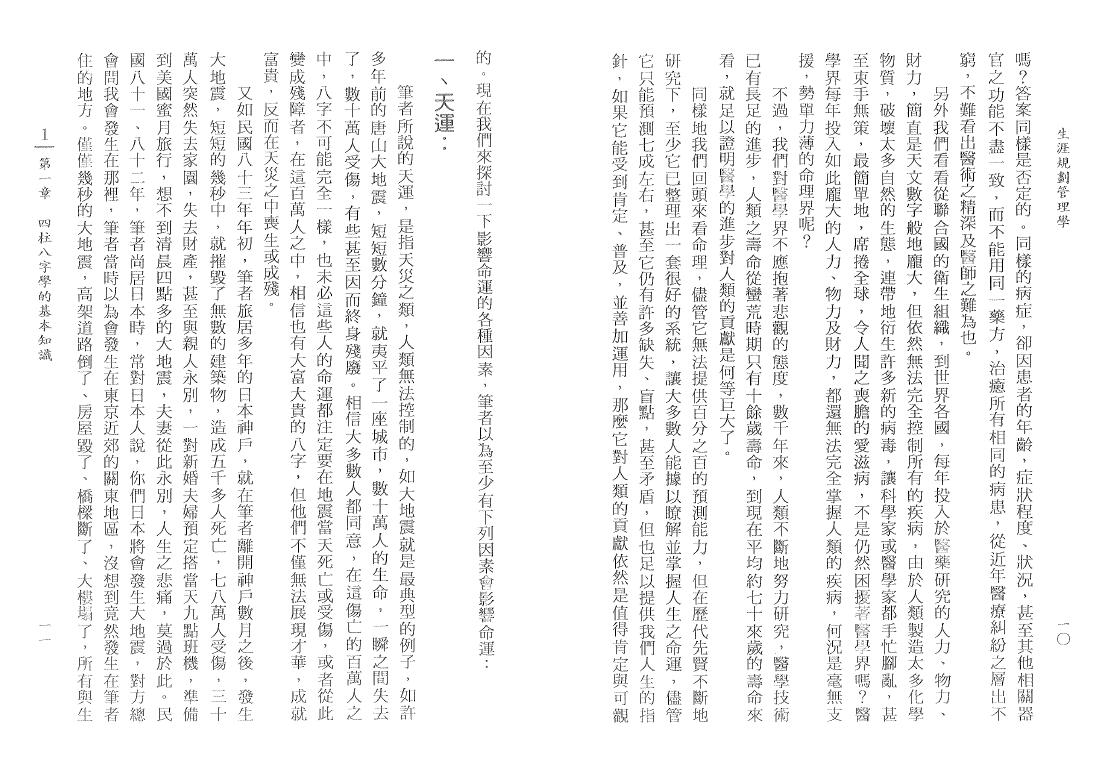 陈柏瑜《生涯规划管理学》 八字命理 第6张-