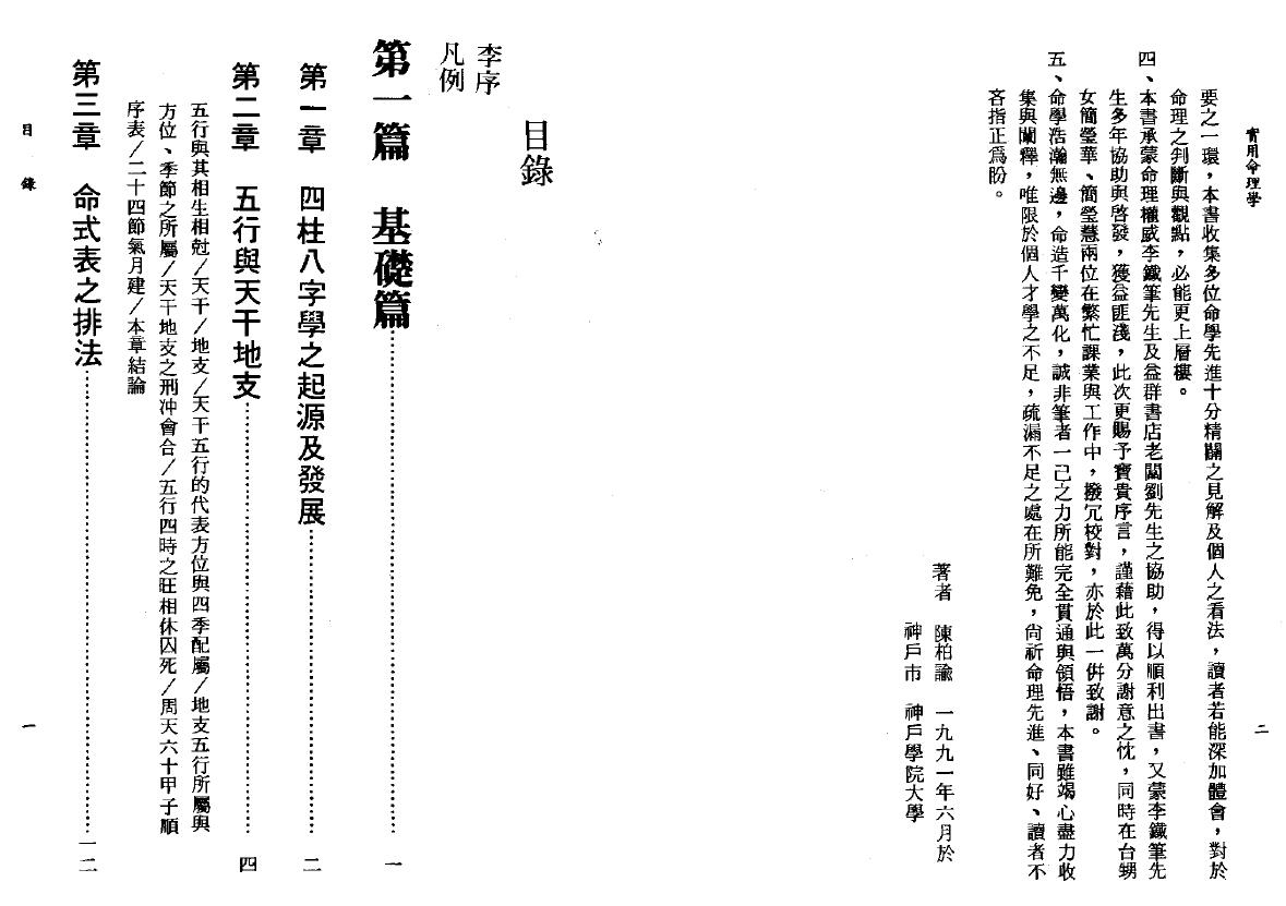 陈柏瑜《实用命理学》 八字命理 第2张-