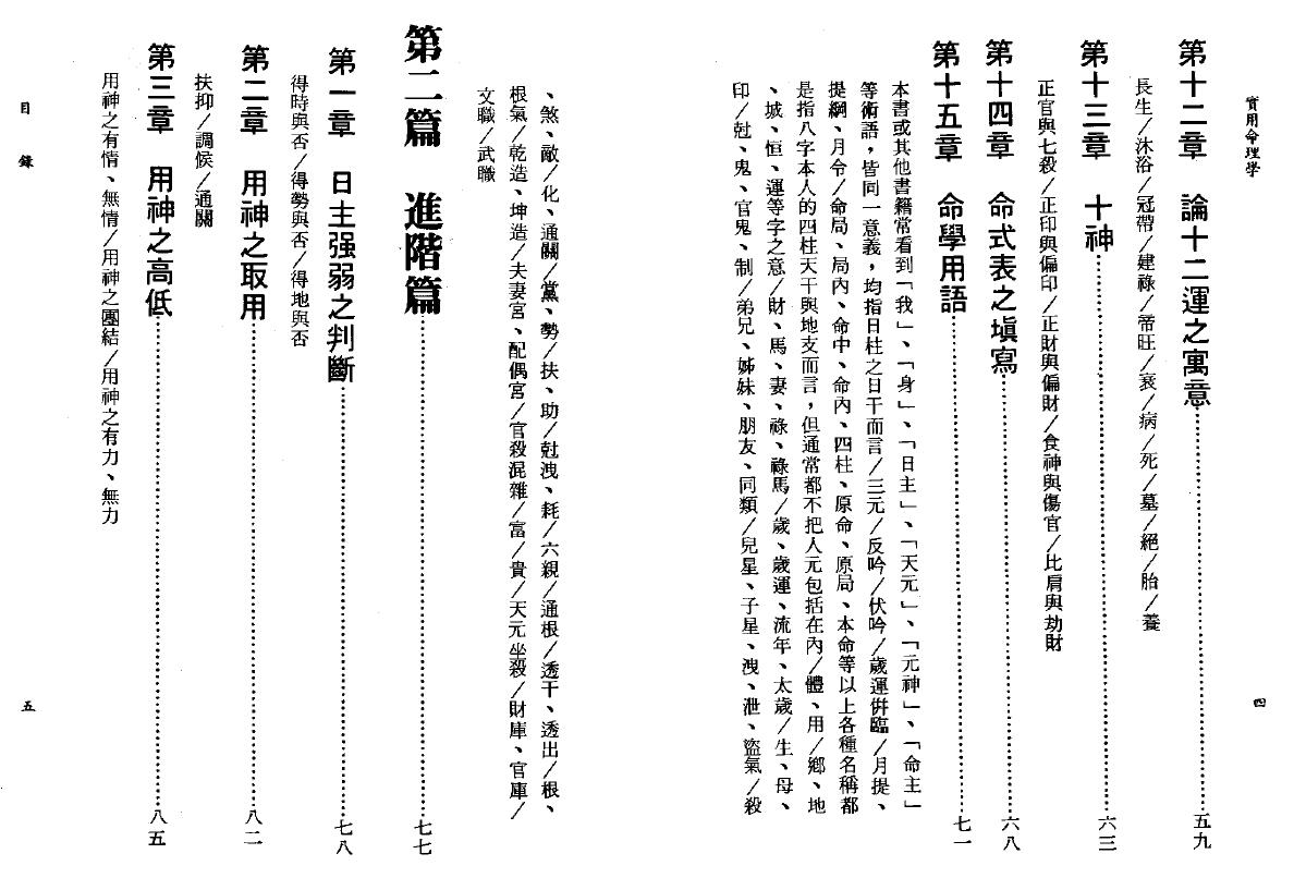 陈柏瑜《实用命理学》 八字命理 第4张-