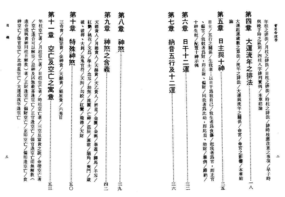 陈柏瑜《实用命理学》 八字命理 第3张-