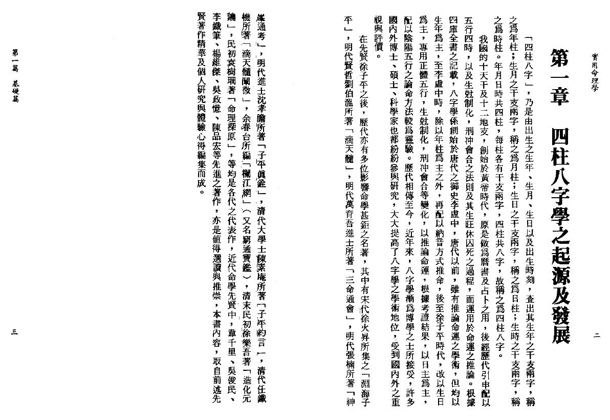 陈柏瑜《实用命理学》 八字命理 第5张-