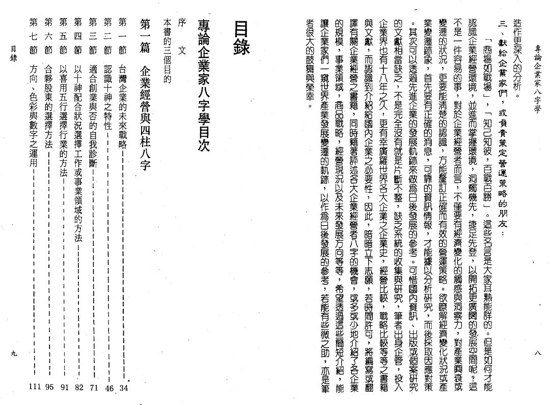 陈柏瑜《专论企业家八字学》 八字命理 第2张-