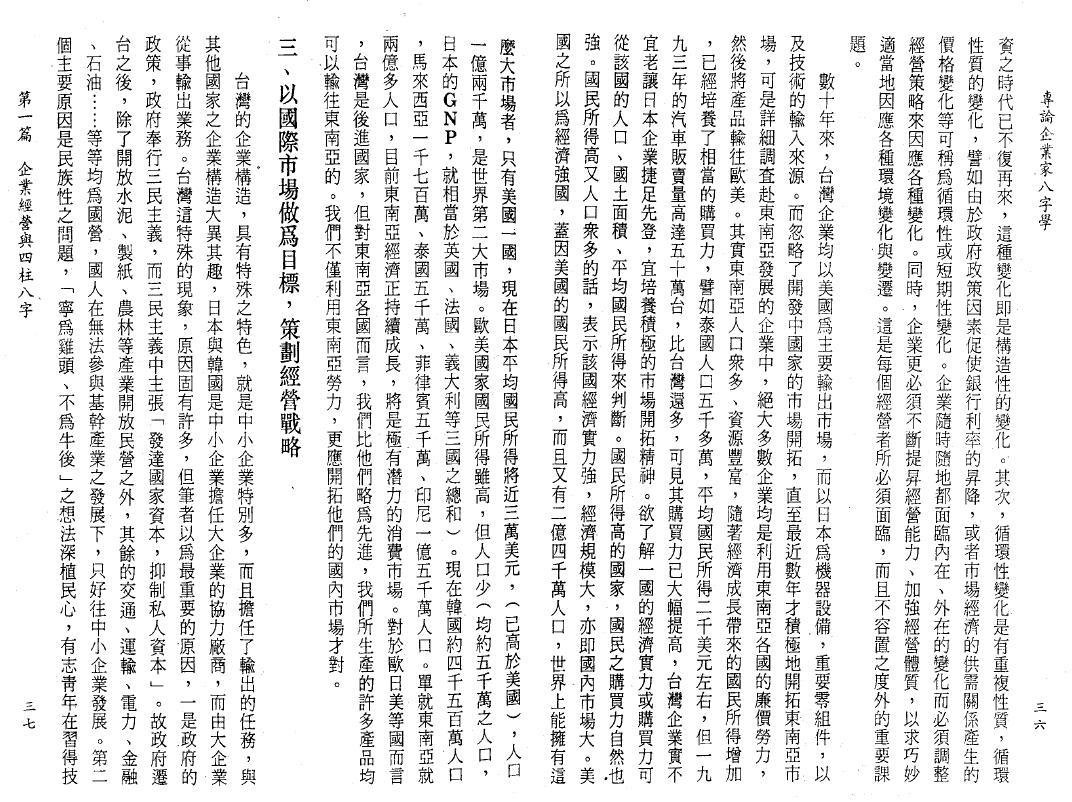 陈柏瑜《专论企业家八字学》 八字命理 第6张-