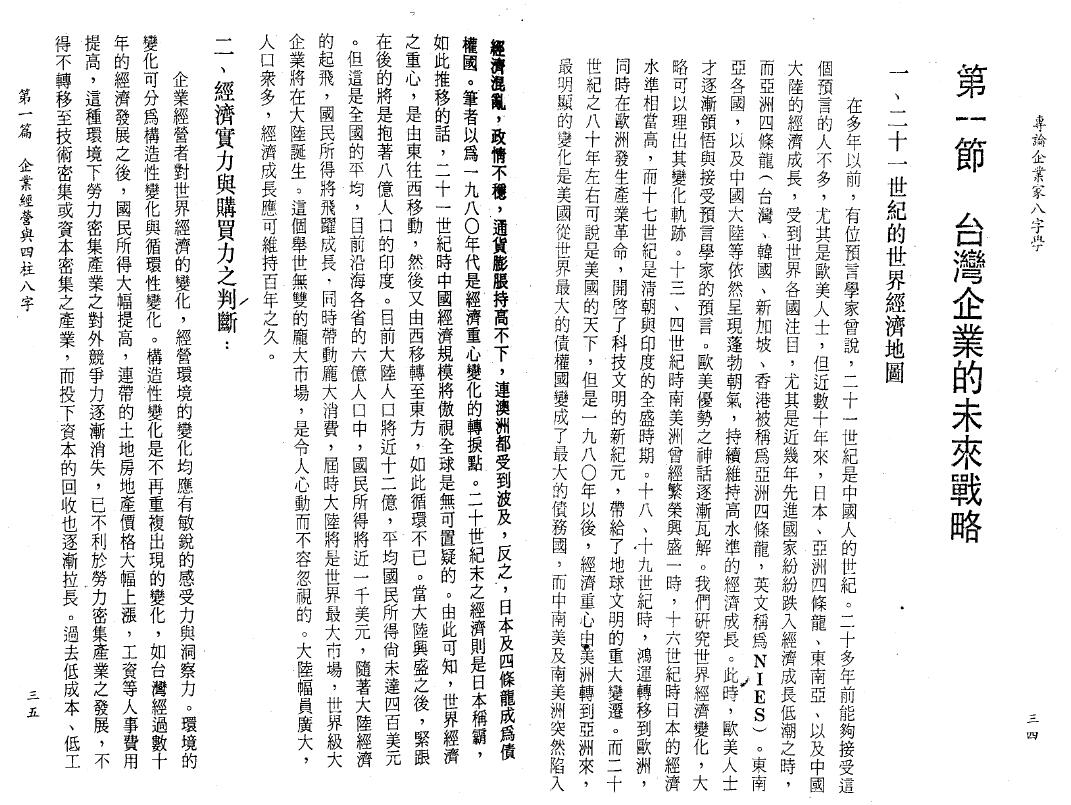 陈柏瑜《专论企业家八字学》 八字命理 第5张-